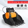 Cubo Triturador Hidráulico Excavadora Modificada para Usar Cubo Triturador Hidráulico para Bloques de Cemento, Cubo Triturador de Concreto para Excavadora