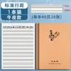 Livro de Partitura Musical de Cinco Linhas Universal para Iniciantes Livro de Prática Musical com Conhecimento de Teoria Musical Livro de Partitura Musical de Cinco Linhas Atacado