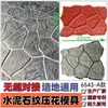 Moldes de Carimbos para Cimento para Pisos, Impressão de Padrão de Pedra Artificial, Moldes de Embasamento para Paredes Culturais e Estradas de Concreto, Produtos de Moldes de Fábrica