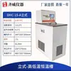 Banho Maria de Baixa Temperatura com Temperatura Constante Banho de Água Aquecimento Resfriamento Banho de Água de Laboratório Circulação de Resfriamento Máquina de Reação DHC-05-A
