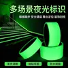 Cinta de advertencia luminosa en stock, cinta fluorescente impermeable de alta viscosidad que almacena luz, cinta luminosa de posicionamiento para salidas de seguridad y escenarios