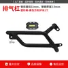 Adequado para a modificação de barras de proteção, para-choques de escape dianteiro e traseiro anti-queda e proteção anti-colisão para o Sundiro Honda Freedom Today50