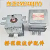 Magnetrón, Magnetrón de Horno de Microondas, Accesorios para Horno de Microondas, Magnetrón de 2m, 2M253J, Etc.