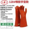 Guantes Aislantes de Electricidad de Alto Voltaje 12Kv Shuang'An 220V Zheng'An Trabajo en Vivo Guantes de Goma