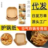 Fabricante de Papel para Freidora de Aire Tibet Cangyuan Abastecimiento Transfronterizo Suministro Artículos para Barbacoa Casera Papel para Hornear Alimentos