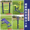 Coleção de equipamentos de ginástica ao ar livre escola ao ar livre ao ar livre área rural Praça equipamentos para idosos atividades
