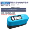 Medidor de Brillo Weifu Wg60G/A/T Pintura Recubrimiento de Plástico Piedra Medidor de Brillo Luminosidad Instrumento de Medición de Luz Wg68
