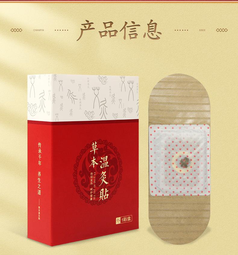 艾制品商行-草本温灸贴-夹心-精品详情_08