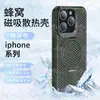 Disipación de calor transpirable, compatible con carcasa de teléfono móvil Apple 14, soporte magnético, carcasa rígida de malla de panal para iPhone 13 y Pro Max 15.