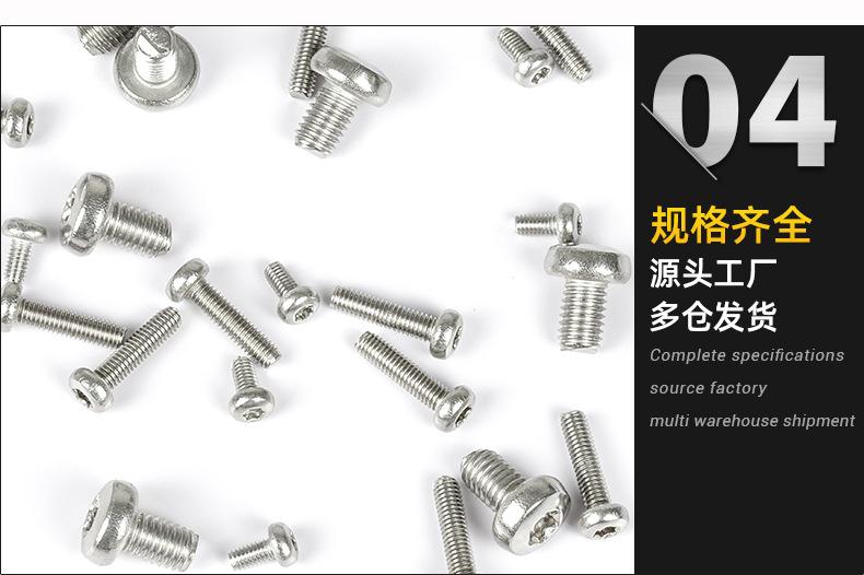 梅花圆头螺丝_04.jpg