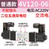 Válvula Solenoide Pneumática 24v Válvula de Ar 4V210-08 4V11006 Normalmente Fechada Peças Banco de Válvulas Direcionais 5 Vias 2 Posições 220V