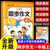 Libros de Escritura y Lectura Sincronizada para Estudiantes de Primaria 2026 para Grados 2, 3, 4, 5 y 6 (Volúmenes 1 y 2) - Edición Auténtica