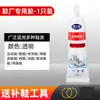 Pegamento para reparación de zapatos Benyida, adhesivo suave para fábricas de zapatos, resina transparente de alta viscosidad, impermeable, para que los reparadores de zapatos reparen zapatos y tenis