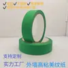 Cinta de papel de enmascarar verde de alta adherencia, papel de separación de color, decoración, protección de cubierta de pintura, pared exterior, pintura de piedra, papel de enmascarar especial