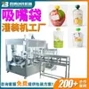 Línea de Producción de Máquina Rellenadora de Bolsas con Boquilla para Puré de Comida para Bebés Máquina Rellenadora de Bolsas con Boquilla para Bebidas de Jugos Totalmente Automática