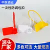 Sello de plástico desechable a prueba de manipulaciones para logística, etiqueta antirrobo para bolsas, zapatos, ropa y banda de cierre antifalsificación