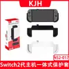 Switch2 Host de Generación Carcasa Protectora Integrada Consola de Juegos Switch2 Agarre Simple Antideslizante Ns2-017