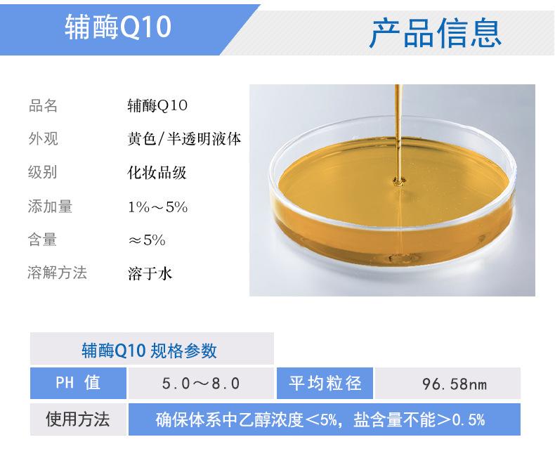 辅酶Q10产品信息