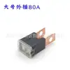 Fusible de clavija cuadrada grande para coche, fusible de alimentación enchufable Total 20A30A40A50A-100A