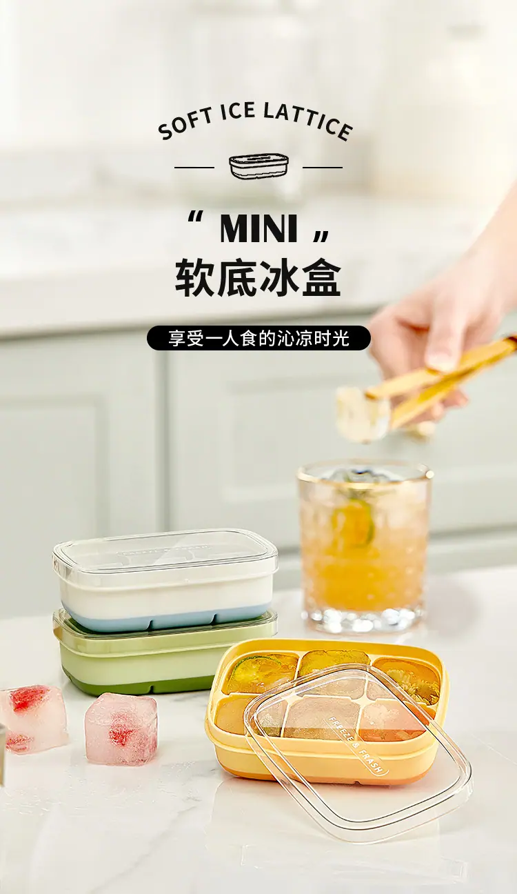 NINI冰格详情_01.jpg