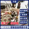 Equipamento de Soldagem Automática de Placa de Tubos Carrinho de Soldagem de Placa de Tubos de Trocador de Calor de Caldeira Máquina de Soldagem Automática de Placa de Tubos Alta Eficiência