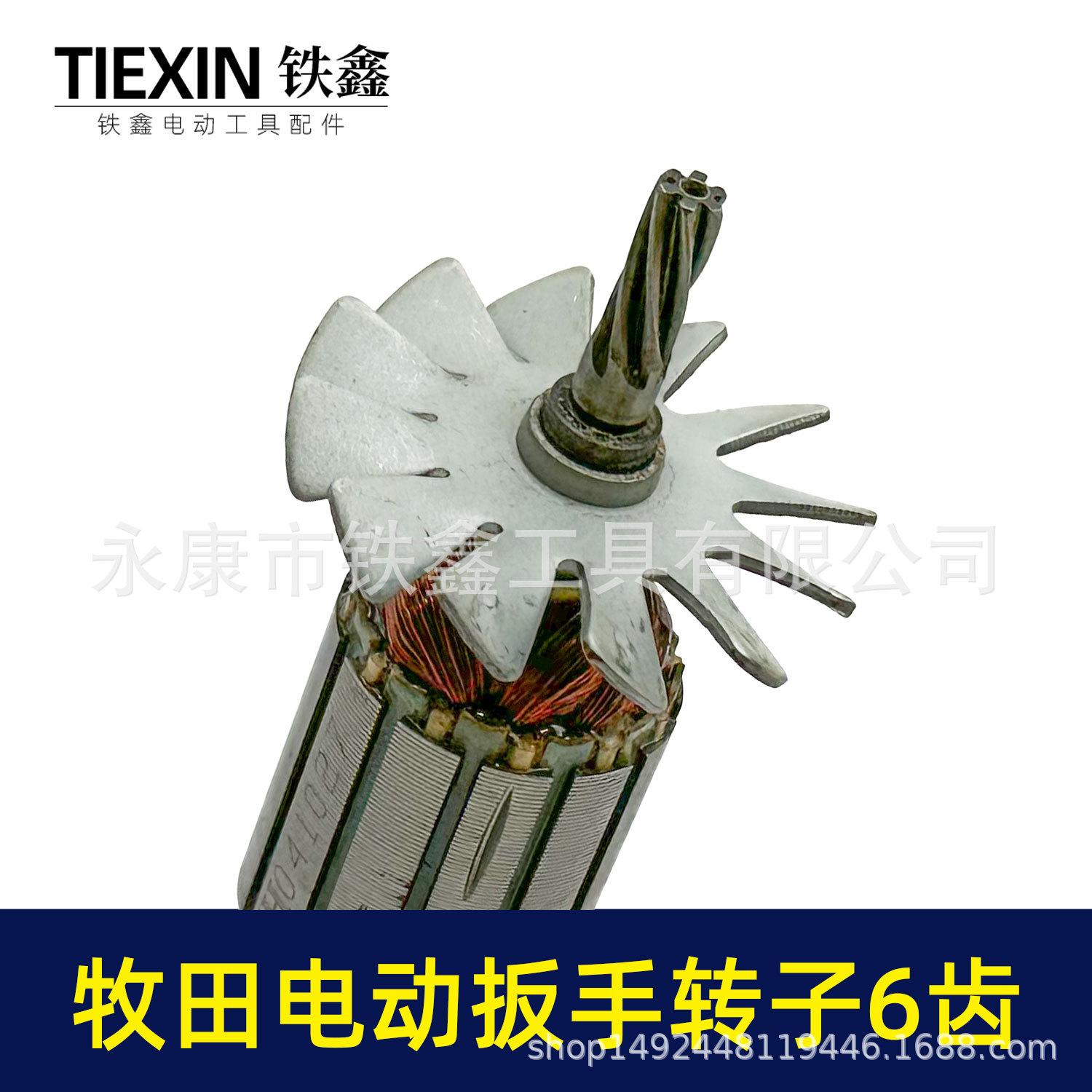 牧田电动扳手转子6齿-03602-2.jpg