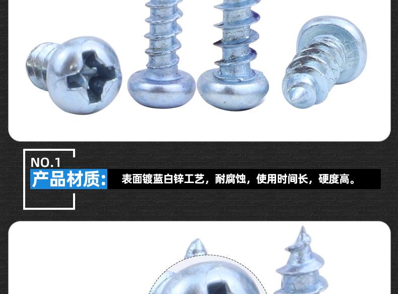 蓝白锌PA十字圆头自攻螺丝_03_05.jpg