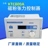 KTC800A Medidor de Tensión Controlador de Polvo Magnético Pantalla Digital 24V Embrague para Bobinado/Desbobinado KTC002 Desbobinador Manual