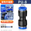 Conectores Rápidos para Tubo de Aire Rectos de PU, Codos de PV, Tes de PE, Accesorios de Inserción Rápida Neumáticos PY6/8/10/12mm, Juego Completo