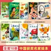 Cuentos Ilustrados Premiados de Artistas Famosos Chinos Libros Ilustrados Clásicos de Cuentos de Hadas para Niños de 3-6 años Jardín de Infancia y Primer Grado de Primaria