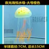 Decoração de Aquário de Água-Viva Fluorescente Luminosa Simulada Flutuante de Corpo Macio Grande, Médio e Pequeno Peixe de Silicone de Simulação