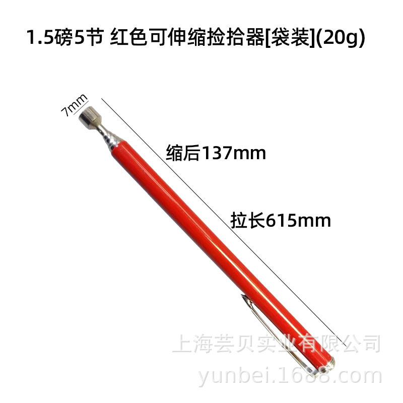 24 1.5磅5节 红色可伸缩捡拾器[袋装](20g)