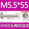 Tornillo autorroscante cabeza de sartén ranura de ciruela antirrobo de acero inoxidable 304 GB2670.1ST2.2ST2.9ST3.5