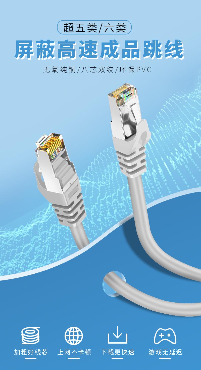 屏蔽五类+六类跳线详情_01