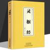 Xinglin Chuanxi Trece Sutras 12 Libros del Huangdi Neijing Suwen Lingshu Sutra Teoría Básica Clínica de la Medicina Tradicional China