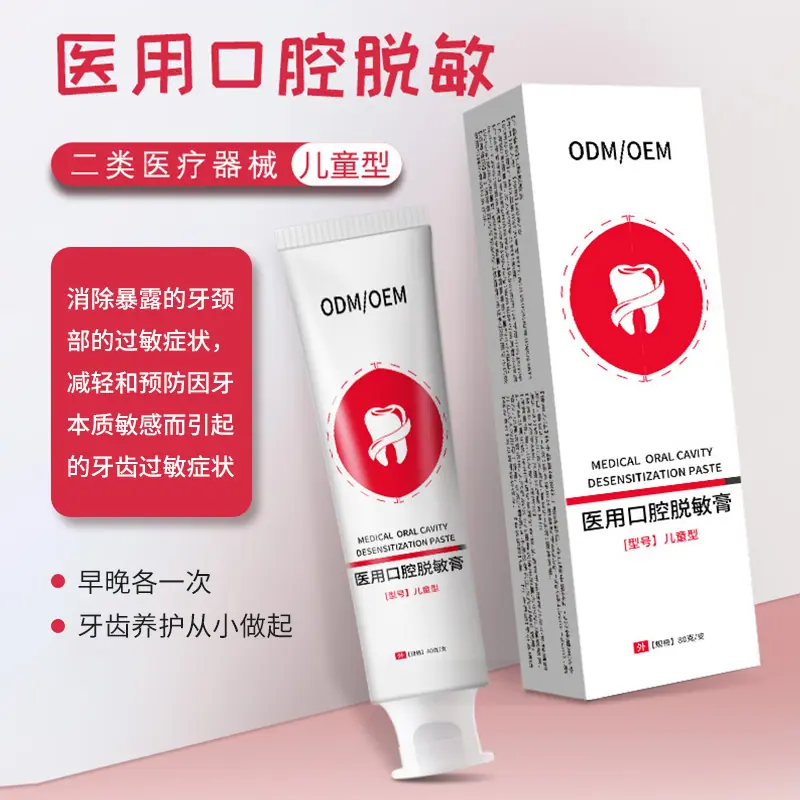 医用口腔脱敏膏（儿童）-OEM主图20250508-002