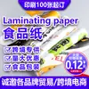 Papel para envolver alimentos, papel para envasado de alimentos de lotes pequeños, papel de mantel personalizado a prueba de aceite para comercio electrónico transfronterizo