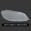 Adecuado para 04-12 años Volkswagen Jetta cubierta de faro 13-19 PC plexiglás carcasa transparente máscara original