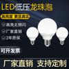Foco led Dragon Ball bajo voltaje DC12v foco frontal para espejo de maquillaje AC24v36v48v foco lámpara de voltaje amplio