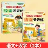 [Transición de Preescolar a Primaria] Práctica Diaria para Clases Medias y Mayores de Preescolar para la Transición a Primer Grado: Pinyin, Matemáticas y Caracteres Chinos