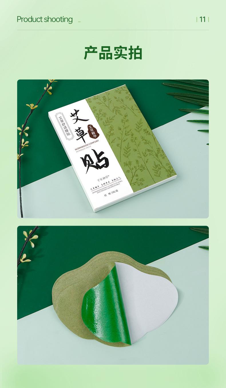 千年神草-艾草贴_12.jpg