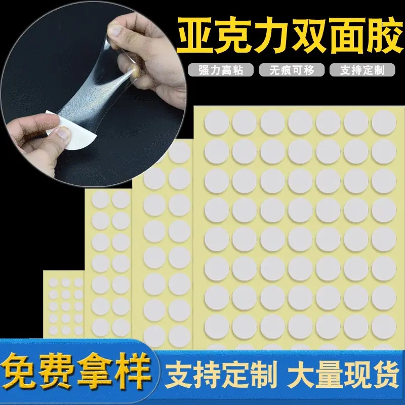 亚克力双面胶10