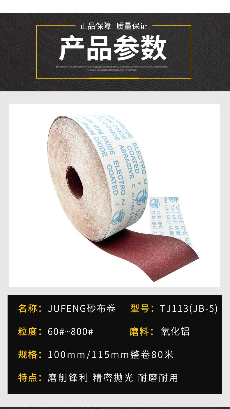 参数-砂布卷.jpg