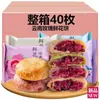 Pastel de flor de rosa, repostería especial de Yunnan, caja de regalo de pastel de luna, pan de desayuno, caja completa de bocadillos y alimentos de ocio