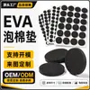 Almofadas de espuma adesiva EVA pretas, autoadesivas redondas, antiderrapantes, absorventes de choque, almofadas para pés de móveis, mesas e cadeiras, amortecimento silencioso, personalizáveis