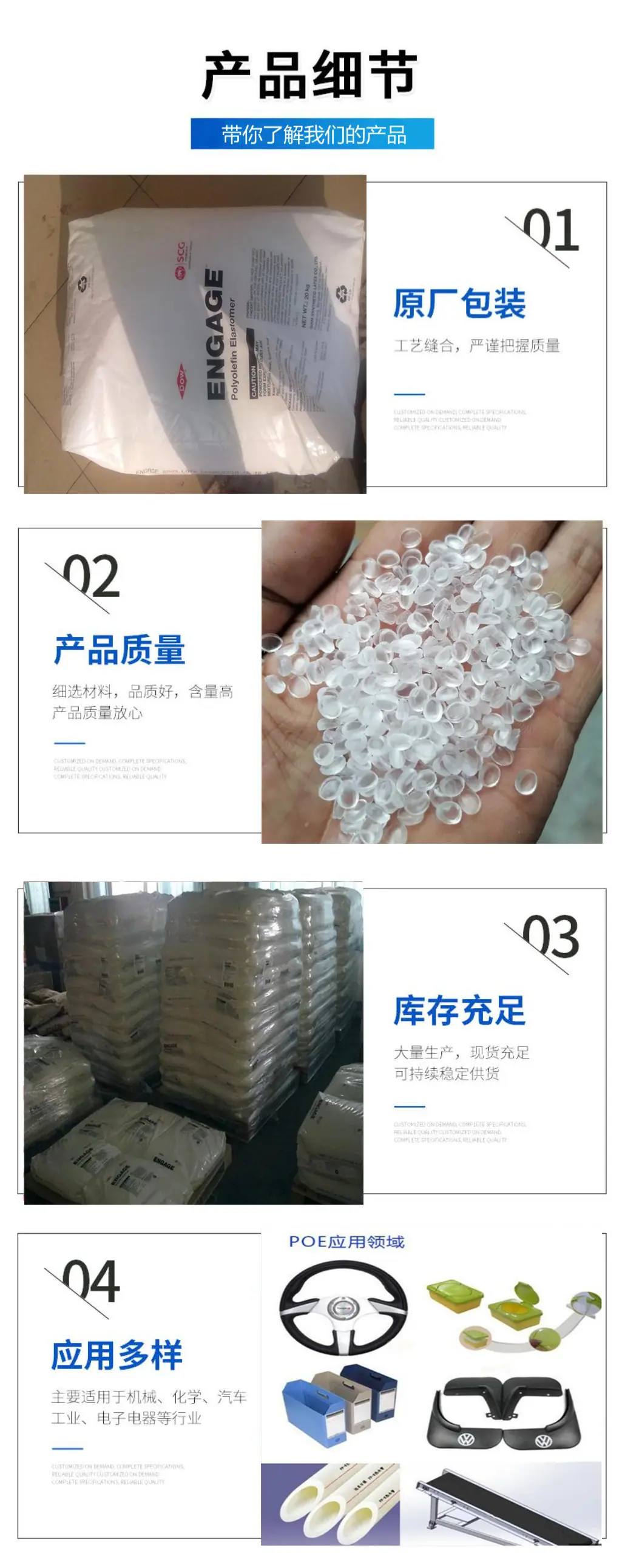 POE 陶氏 产品细节
