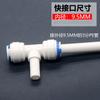 Conector en T de 3 puntos para tubería de agua, conector rápido de poste de 3 puntos a tubería de agua de PE de 3 puntos, accesorios para purificadores de agua domésticos