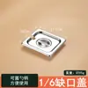 Contenedor de Porción Cuadrado de Acero Inoxidable 1/6 con Tapa, Caja para Condimentos, Caja para Polvos de Frutas y Mermelada, Caja de Suministros para Tienda de Té con Leche