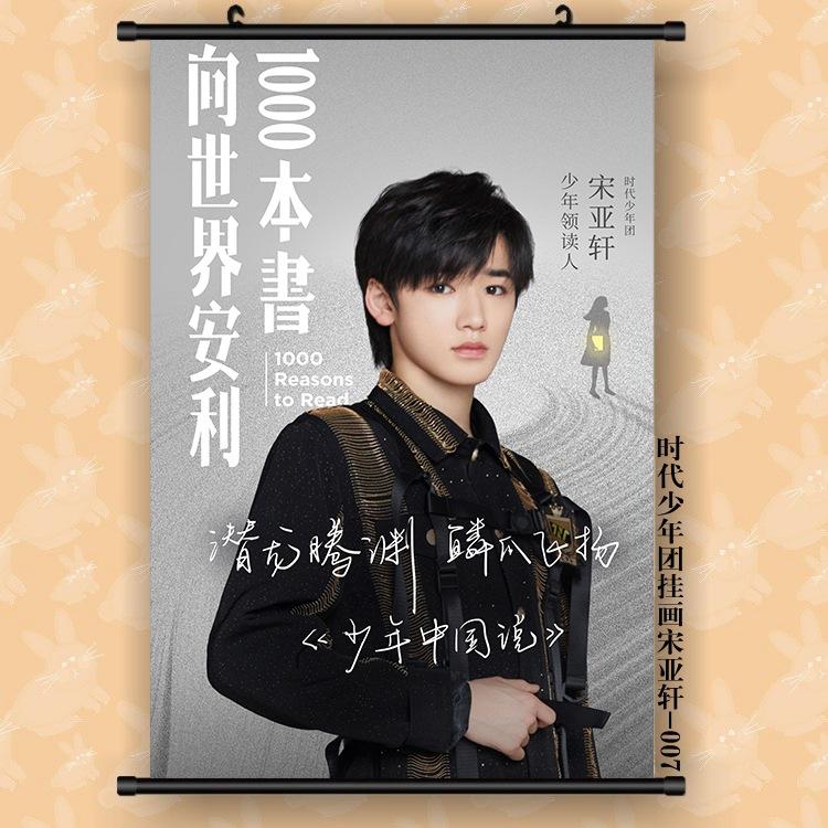 时代少年团挂画宋亚轩-007.jpg