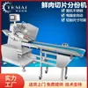 Máquina Rebanadora de Carne Fresca Personalizada por el Fabricante, Rebanadora Grande de Codo con Piel, Equipo Automático de Rebanado y Codificación